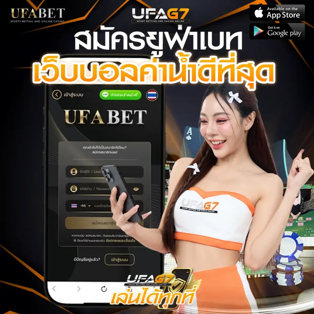 สมัครยูฟ่าเบท
